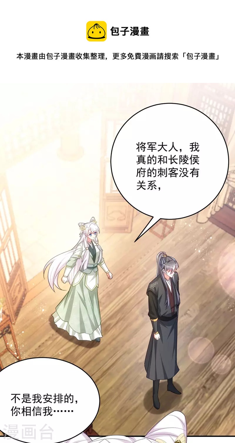 萌虎重生：将军大人要抱抱韩漫全集-第101话 白轻音，你是蠢吗？无删减无遮挡章节图片 