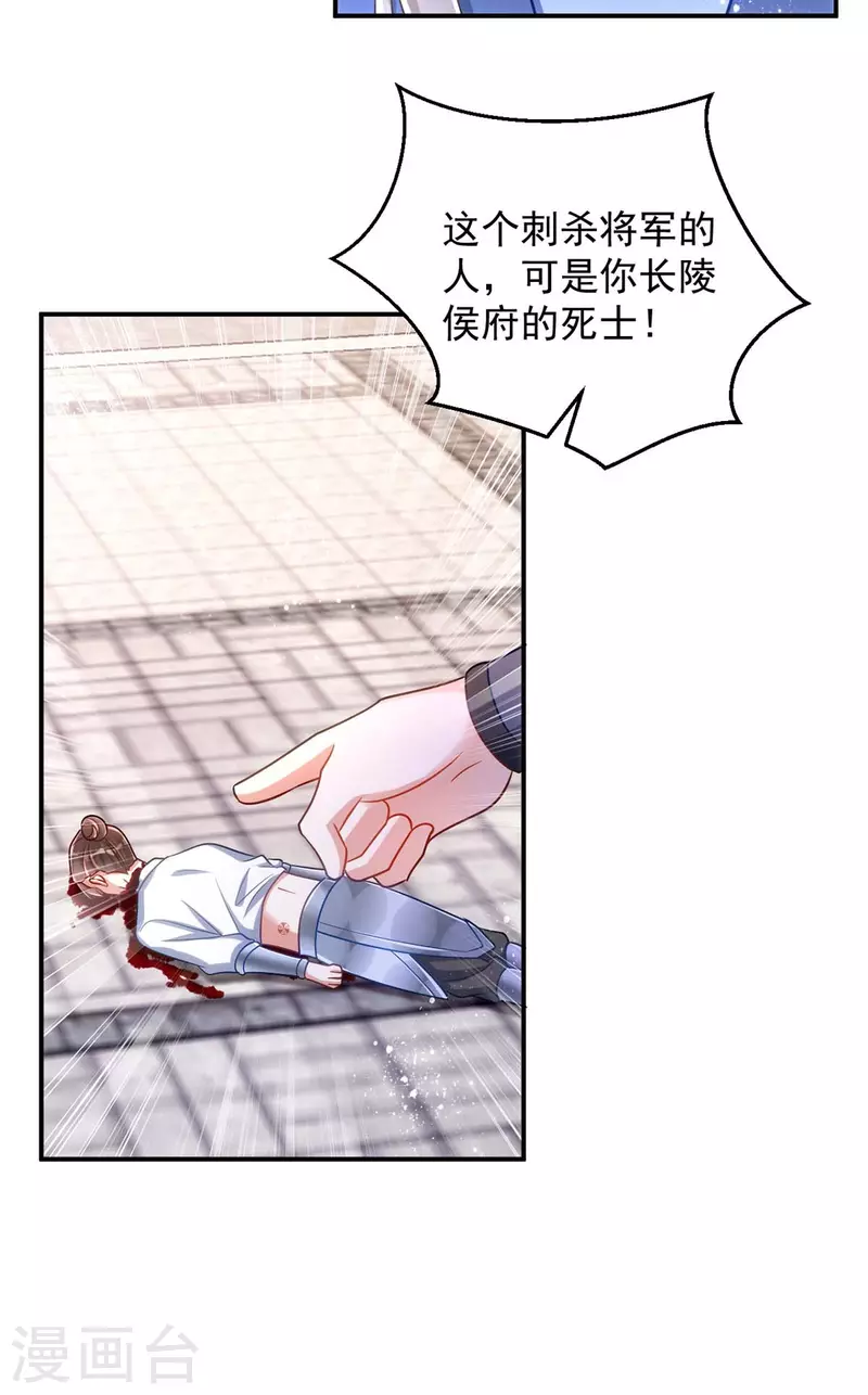 萌虎重生：将军大人要抱抱韩漫全集-第101话 白轻音，你是蠢吗？无删减无遮挡章节图片 