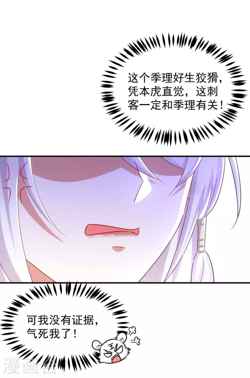 萌虎重生：将军大人要抱抱韩漫全集-第101话 白轻音，你是蠢吗？无删减无遮挡章节图片 