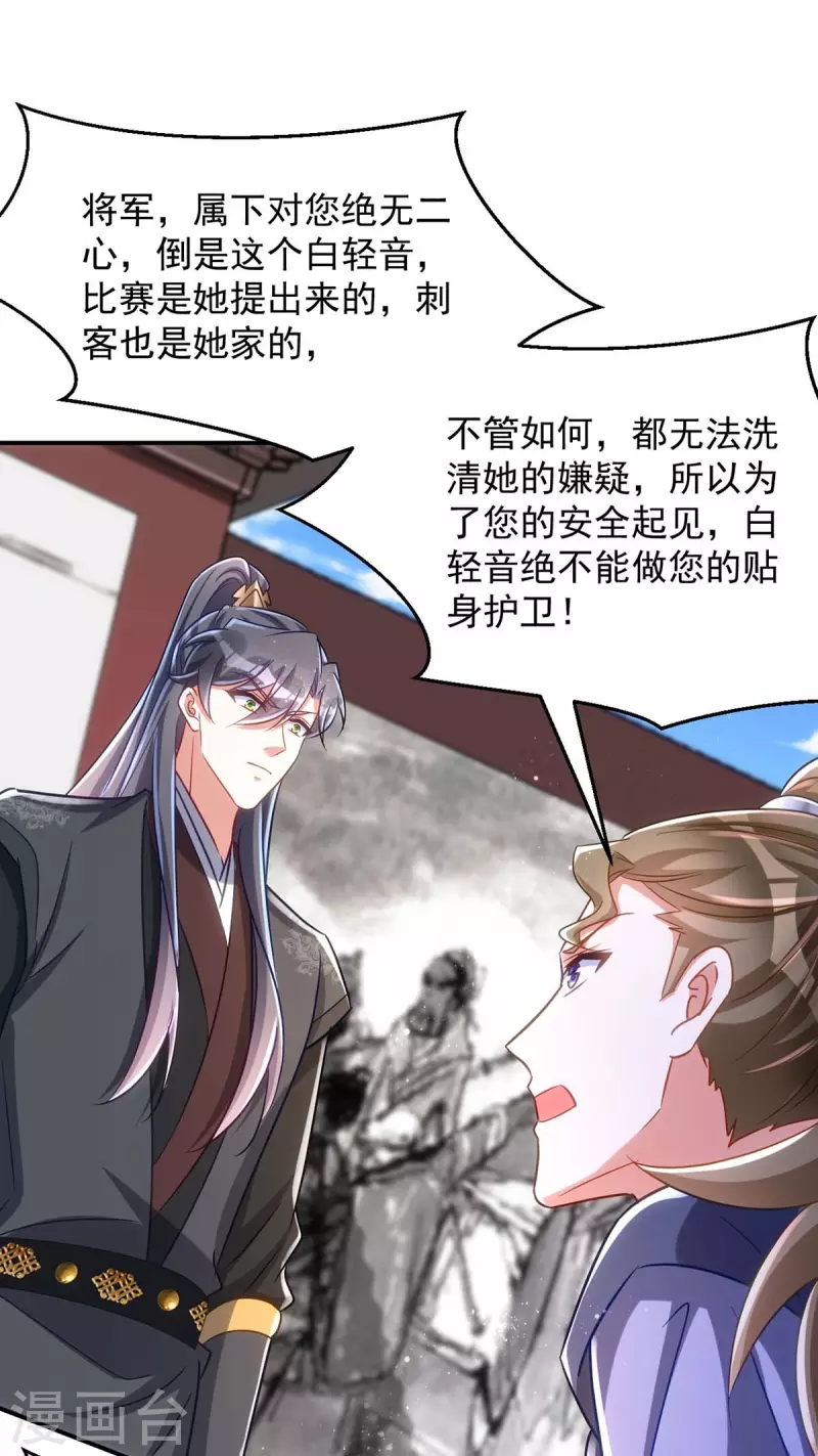 萌虎重生：将军大人要抱抱韩漫全集-第101话 白轻音，你是蠢吗？无删减无遮挡章节图片 