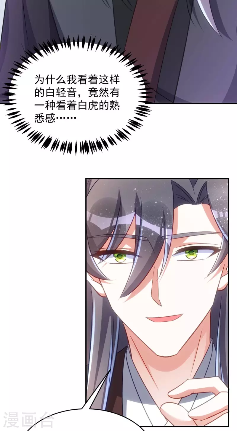 萌虎重生：将军大人要抱抱韩漫全集-第102话 我不会再怀疑你无删减无遮挡章节图片 