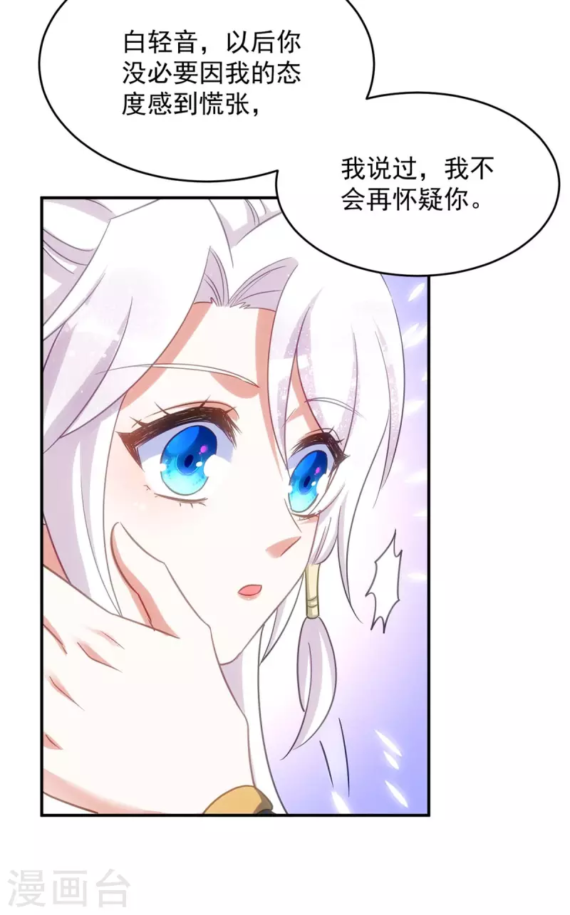 萌虎重生：将军大人要抱抱韩漫全集-第102话 我不会再怀疑你无删减无遮挡章节图片 