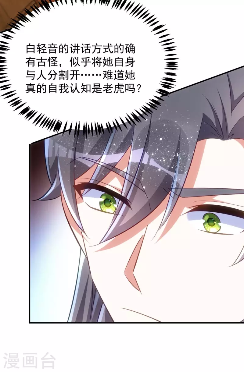 萌虎重生：将军大人要抱抱韩漫全集-第102话 我不会再怀疑你无删减无遮挡章节图片 