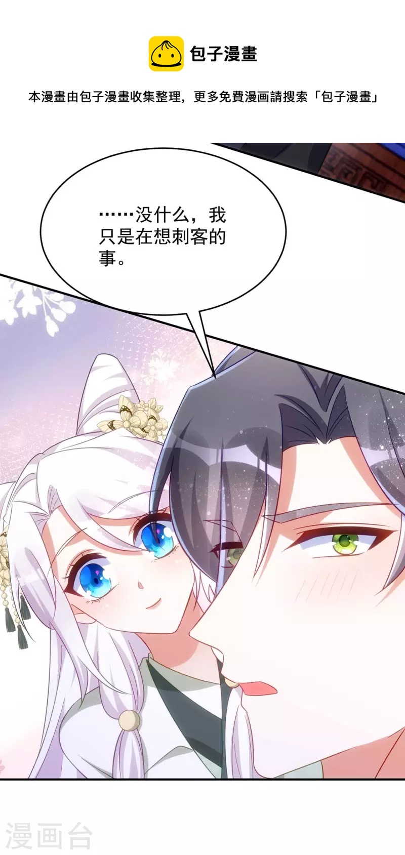 萌虎重生：将军大人要抱抱韩漫全集-第102话 我不会再怀疑你无删减无遮挡章节图片 