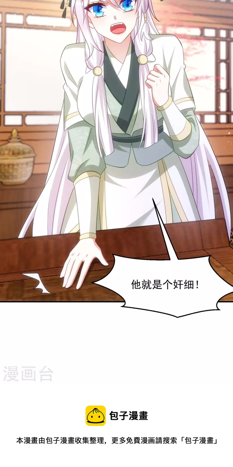 萌虎重生：将军大人要抱抱韩漫全集-第102话 我不会再怀疑你无删减无遮挡章节图片 