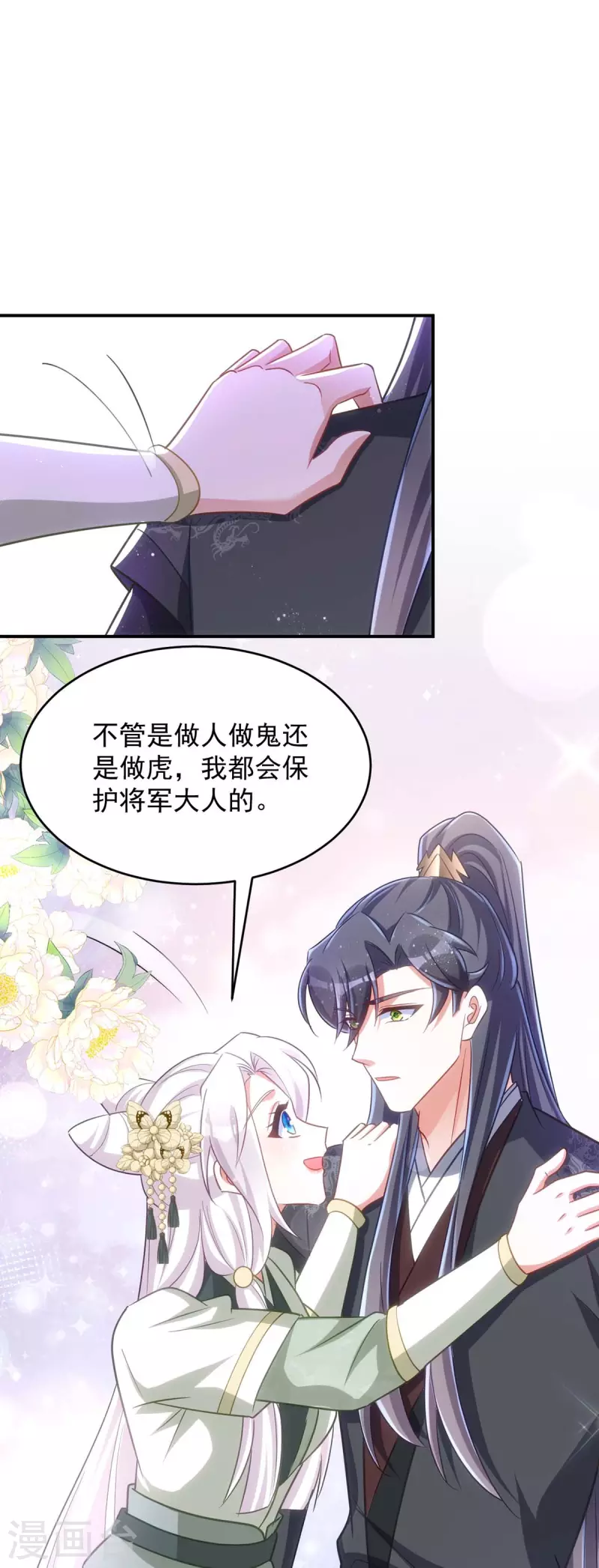 萌虎重生：将军大人要抱抱韩漫全集-第103话 格外心动无删减无遮挡章节图片 