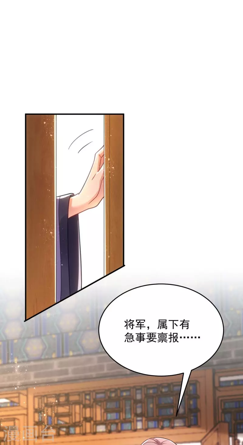 萌虎重生：将军大人要抱抱韩漫全集-第103话 格外心动无删减无遮挡章节图片 