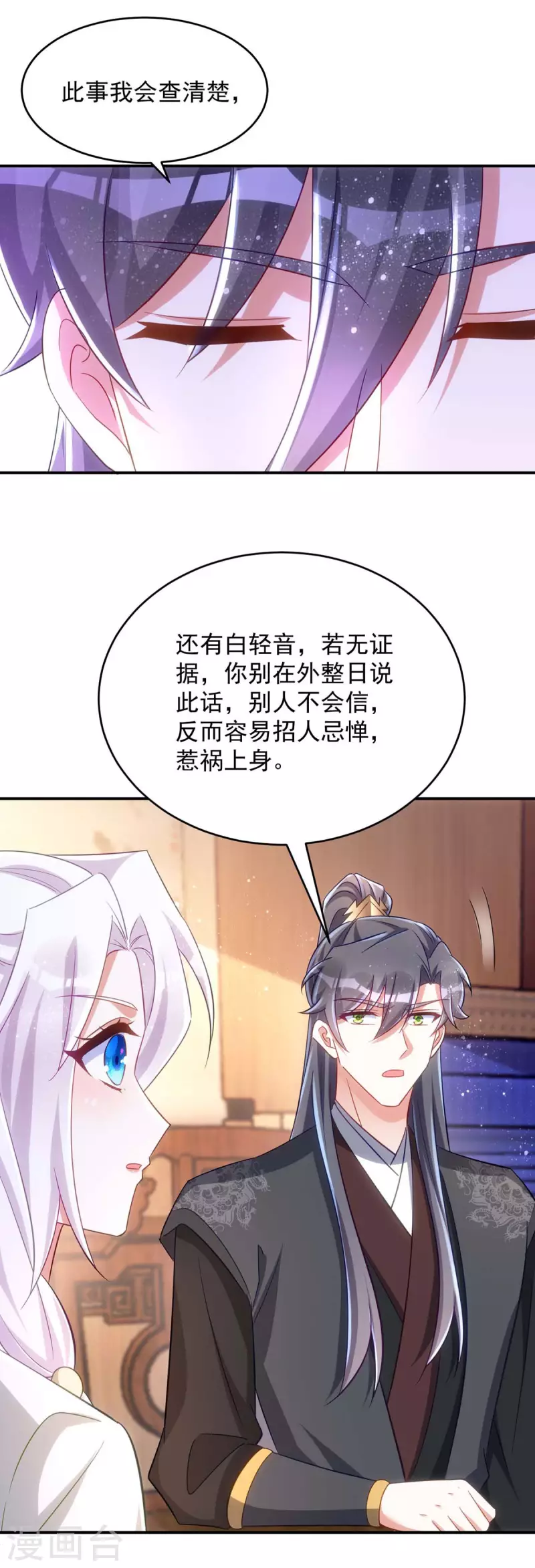 萌虎重生：将军大人要抱抱韩漫全集-第103话 格外心动无删减无遮挡章节图片 