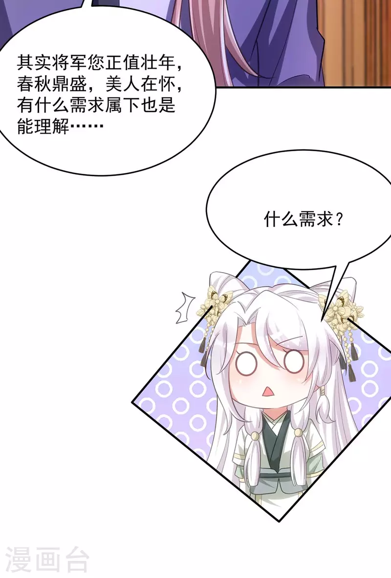 萌虎重生：将军大人要抱抱韩漫全集-第103话 格外心动无删减无遮挡章节图片 