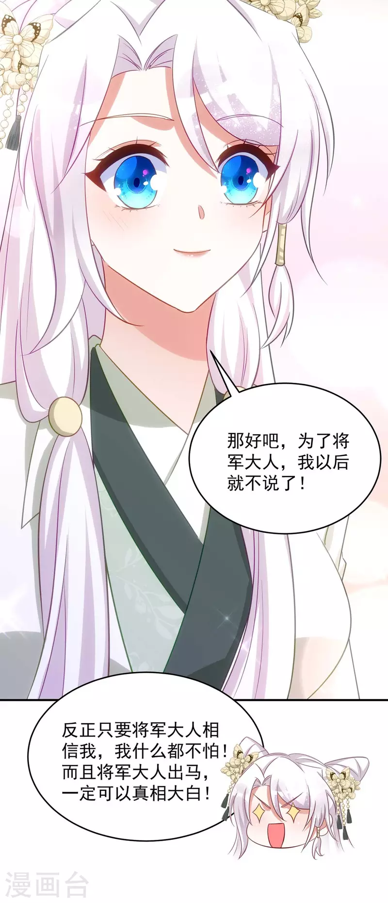 萌虎重生：将军大人要抱抱韩漫全集-第103话 格外心动无删减无遮挡章节图片 