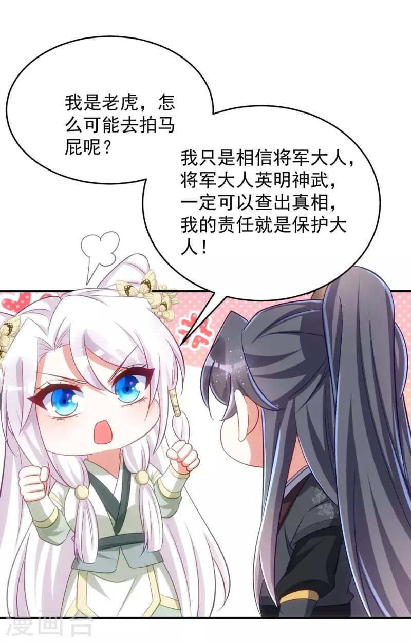萌虎重生：将军大人要抱抱韩漫全集-第103话 格外心动无删减无遮挡章节图片 
