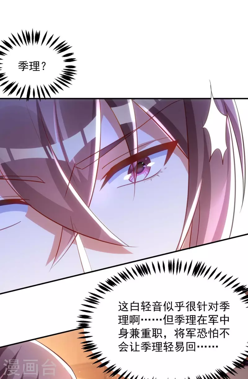 萌虎重生：将军大人要抱抱韩漫全集-第104话 好，我答应你无删减无遮挡章节图片 