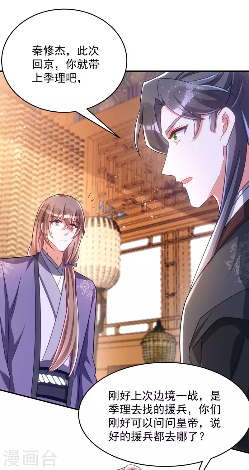 萌虎重生：将军大人要抱抱韩漫全集-第104话 好，我答应你无删减无遮挡章节图片 