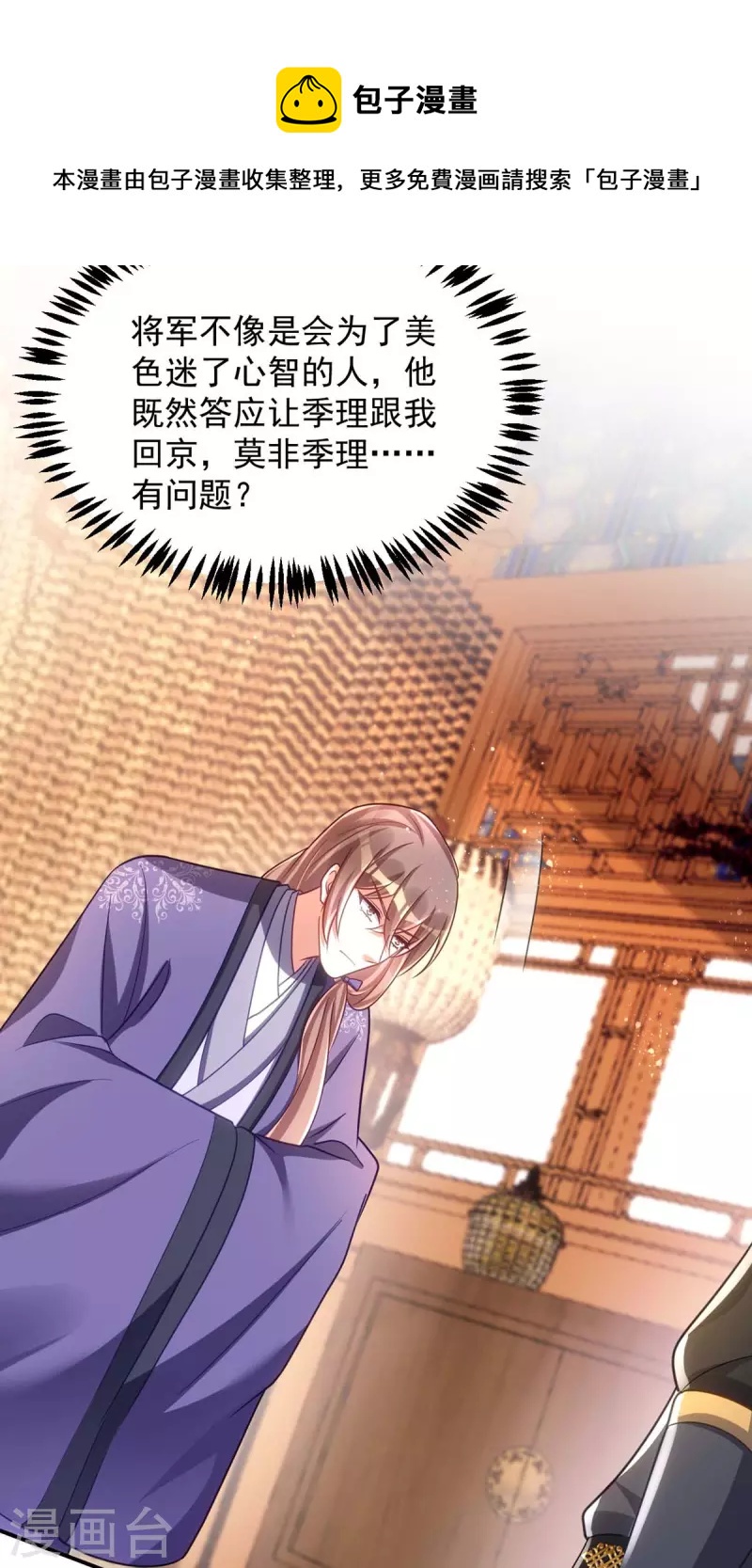 萌虎重生：将军大人要抱抱韩漫全集-第104话 好，我答应你无删减无遮挡章节图片 