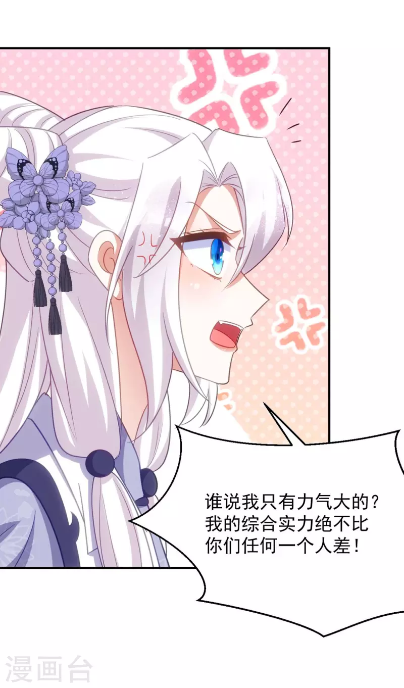萌虎重生：将军大人要抱抱韩漫全集-第106话 玄铁？就这？无删减无遮挡章节图片 