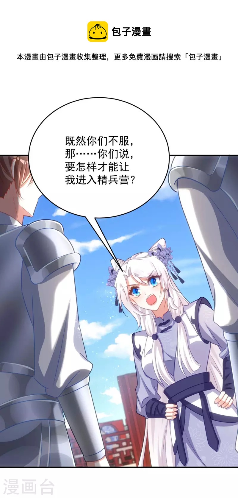 萌虎重生：将军大人要抱抱韩漫全集-第106话 玄铁？就这？无删减无遮挡章节图片 
