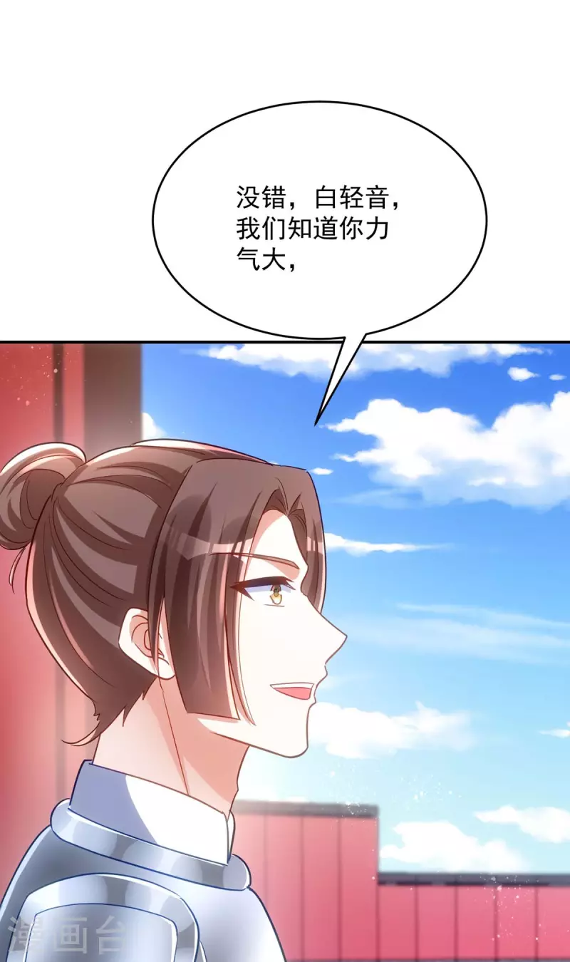 萌虎重生：将军大人要抱抱韩漫全集-第106话 玄铁？就这？无删减无遮挡章节图片 
