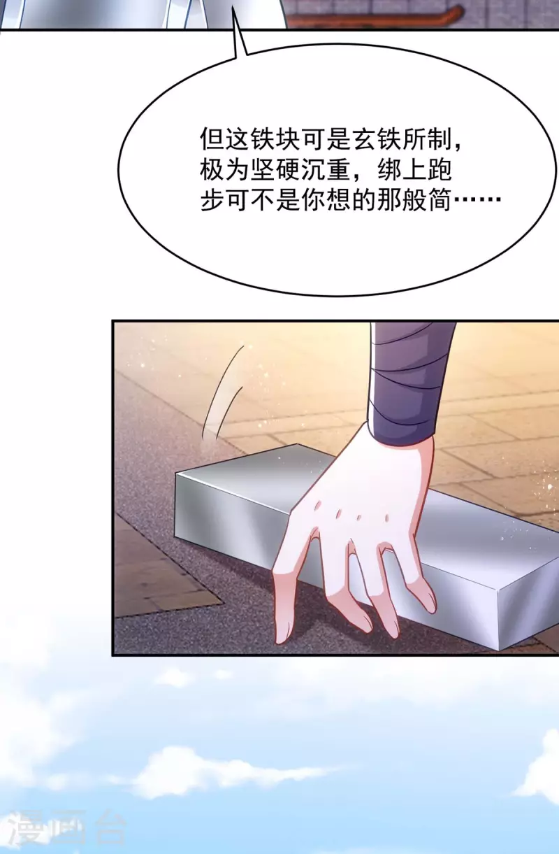 萌虎重生：将军大人要抱抱韩漫全集-第106话 玄铁？就这？无删减无遮挡章节图片 