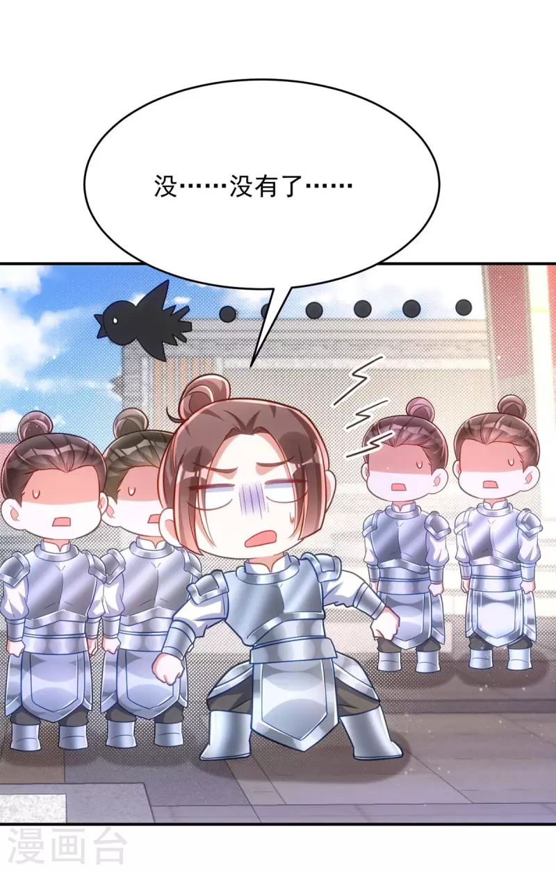萌虎重生：将军大人要抱抱韩漫全集-第106话 玄铁？就这？无删减无遮挡章节图片 