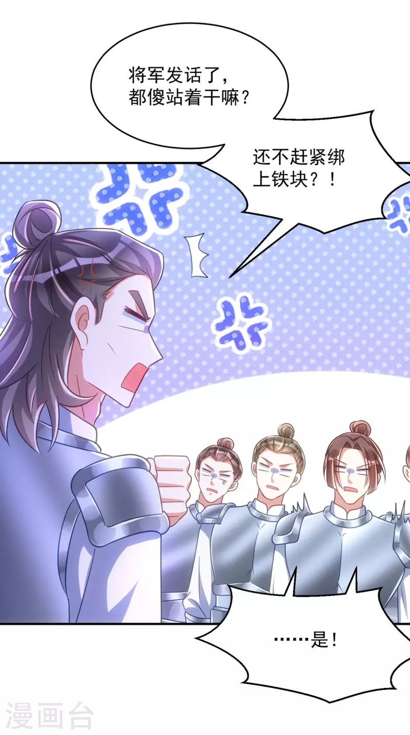萌虎重生：将军大人要抱抱韩漫全集-第106话 玄铁？就这？无删减无遮挡章节图片 