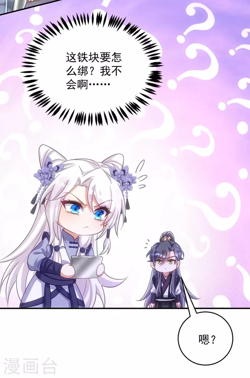 萌虎重生：将军大人要抱抱韩漫全集-第106话 玄铁？就这？无删减无遮挡章节图片 