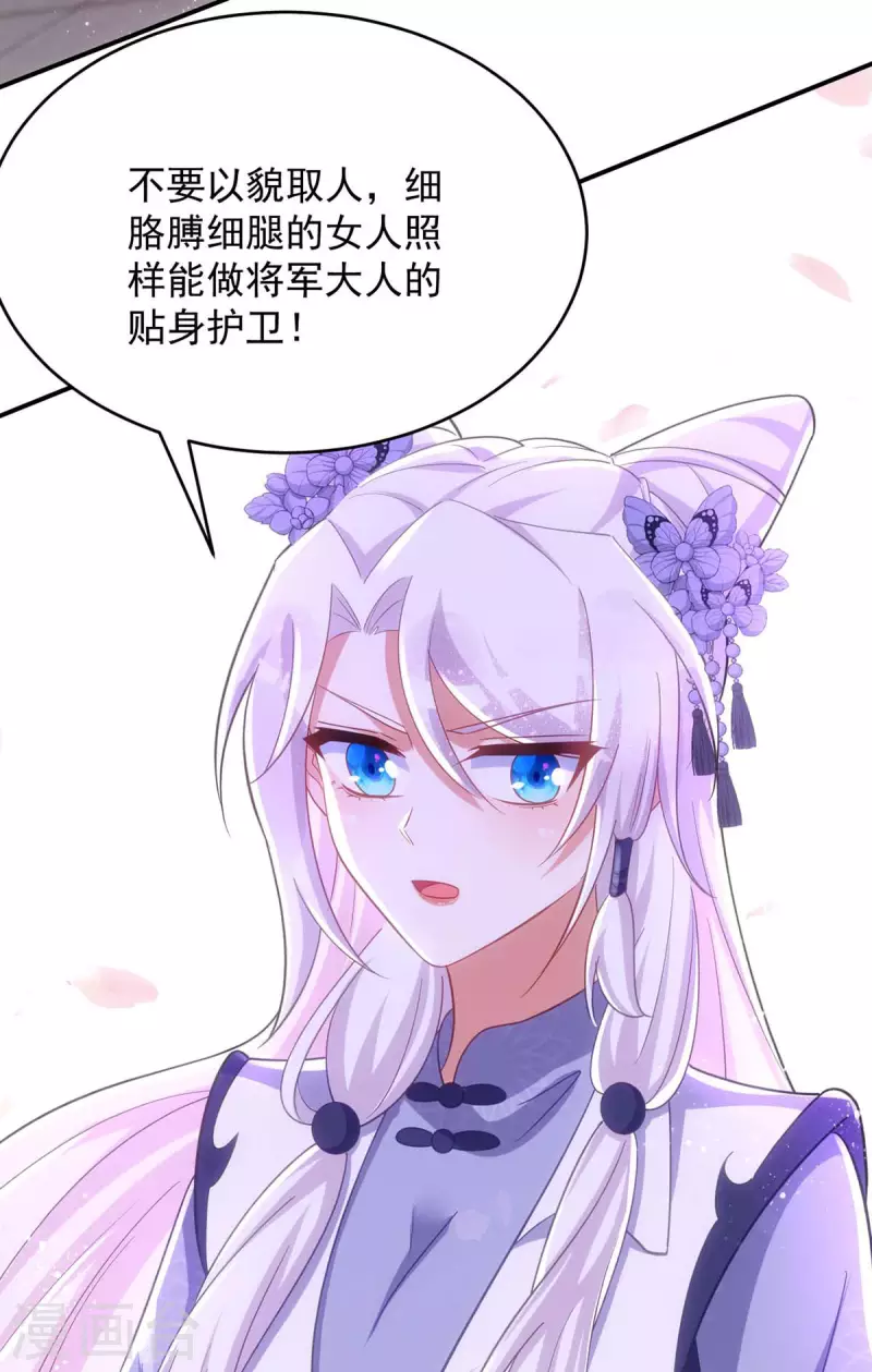 萌虎重生：将军大人要抱抱韩漫全集-第106话 玄铁？就这？无删减无遮挡章节图片 