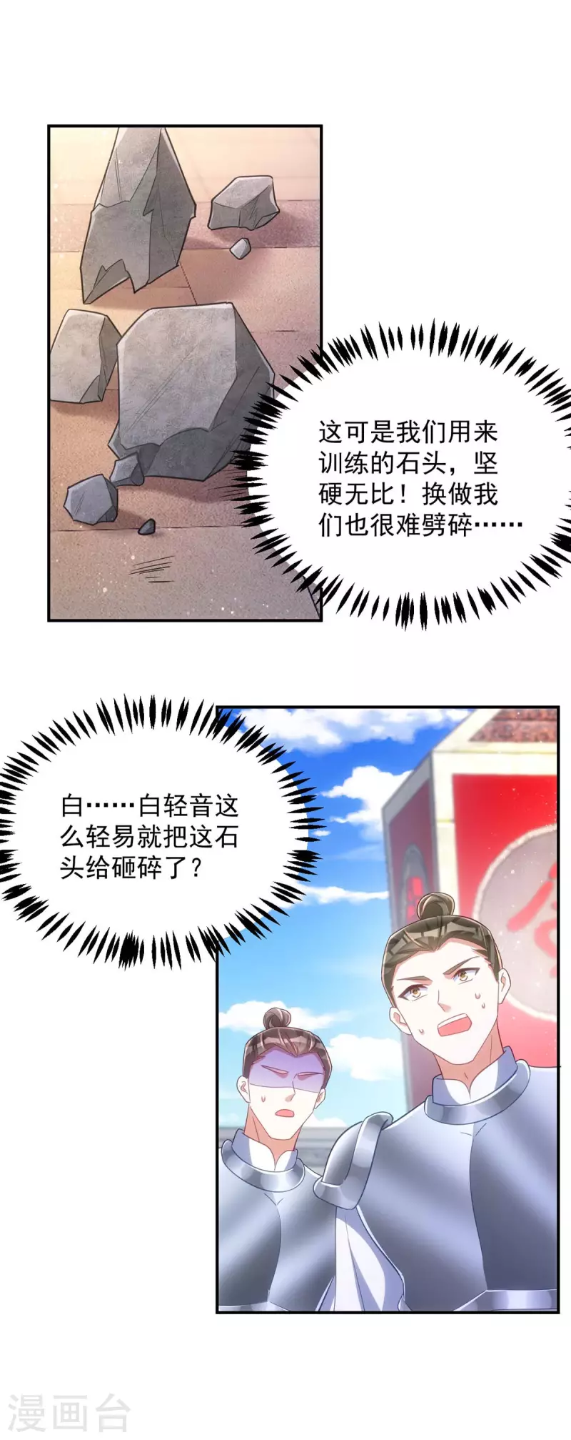 萌虎重生：将军大人要抱抱韩漫全集-第106话 玄铁？就这？无删减无遮挡章节图片 