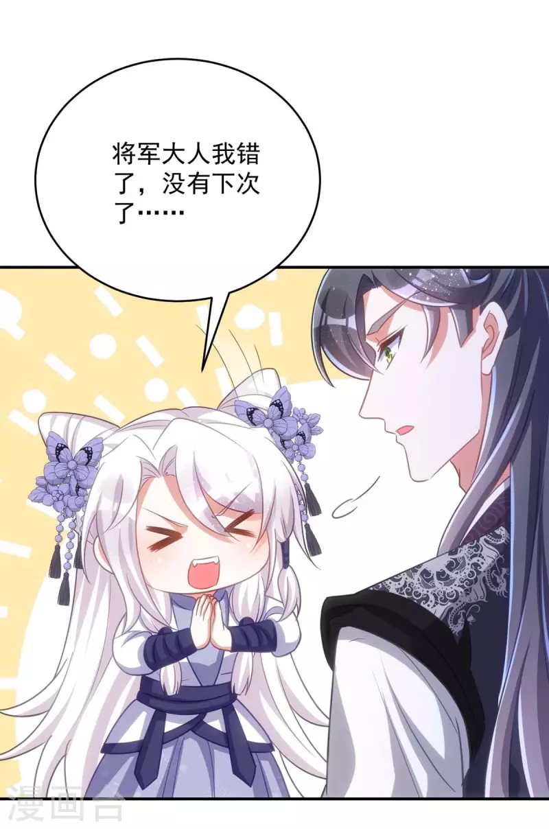 萌虎重生：将军大人要抱抱韩漫全集-第106话 玄铁？就这？无删减无遮挡章节图片 