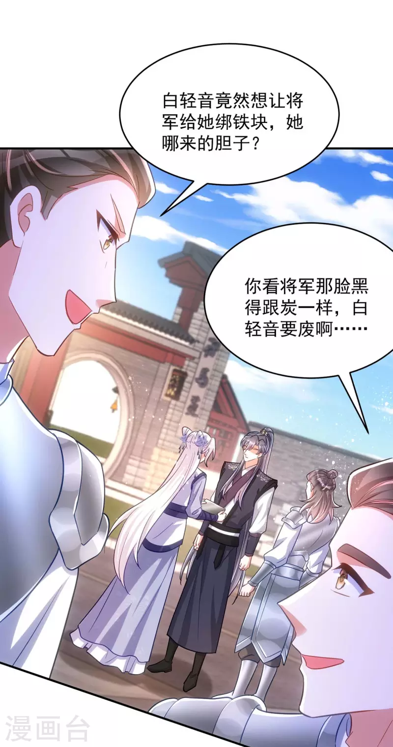 萌虎重生：将军大人要抱抱韩漫全集-第107话 醋坛子翻了无删减无遮挡章节图片 