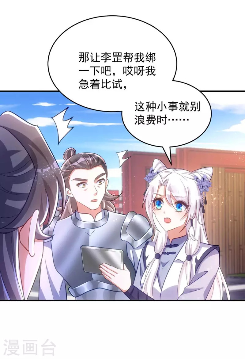 萌虎重生：将军大人要抱抱韩漫全集-第107话 醋坛子翻了无删减无遮挡章节图片 