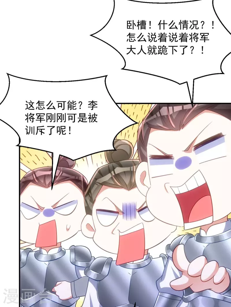 萌虎重生：将军大人要抱抱韩漫全集-第107话 醋坛子翻了无删减无遮挡章节图片 
