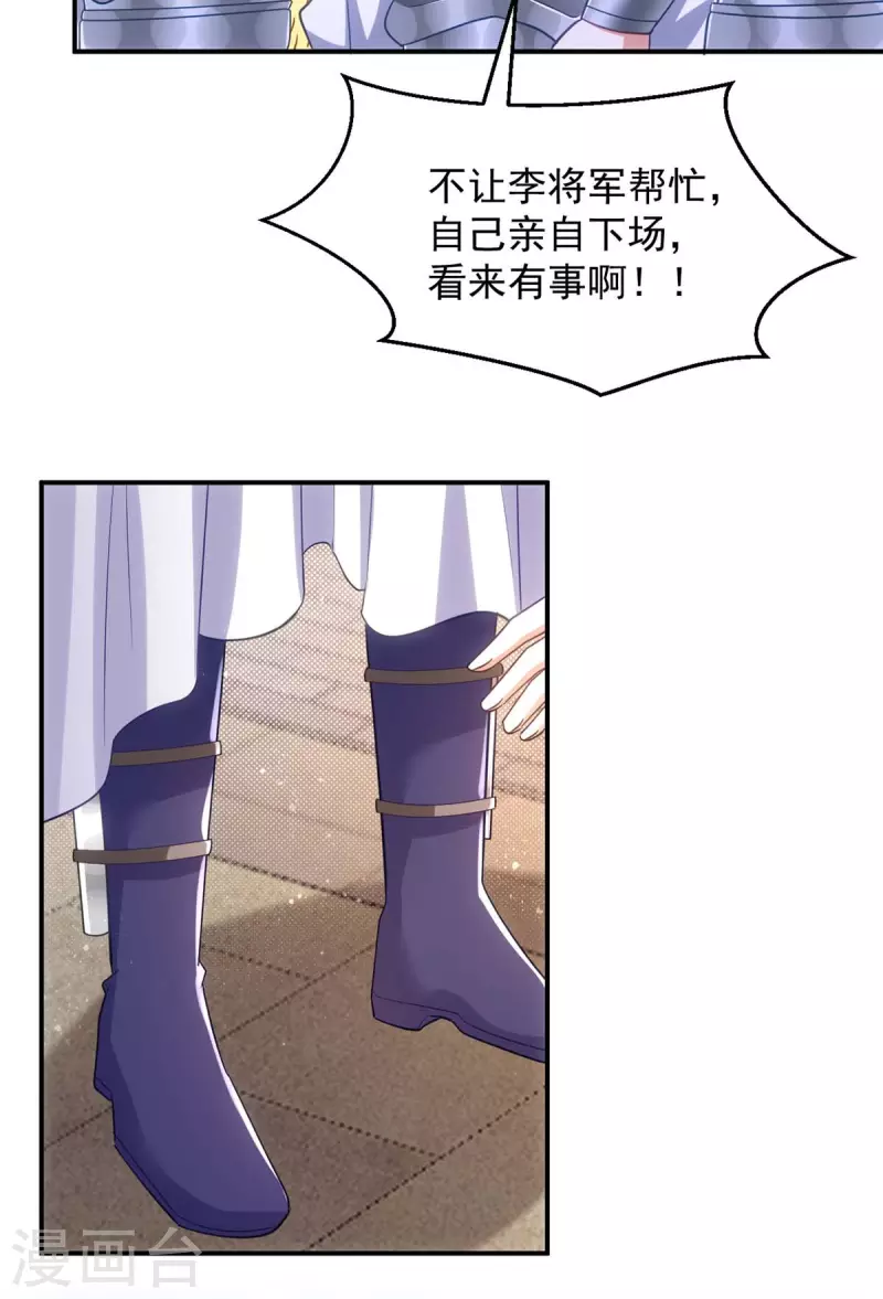 萌虎重生：将军大人要抱抱韩漫全集-第107话 醋坛子翻了无删减无遮挡章节图片 