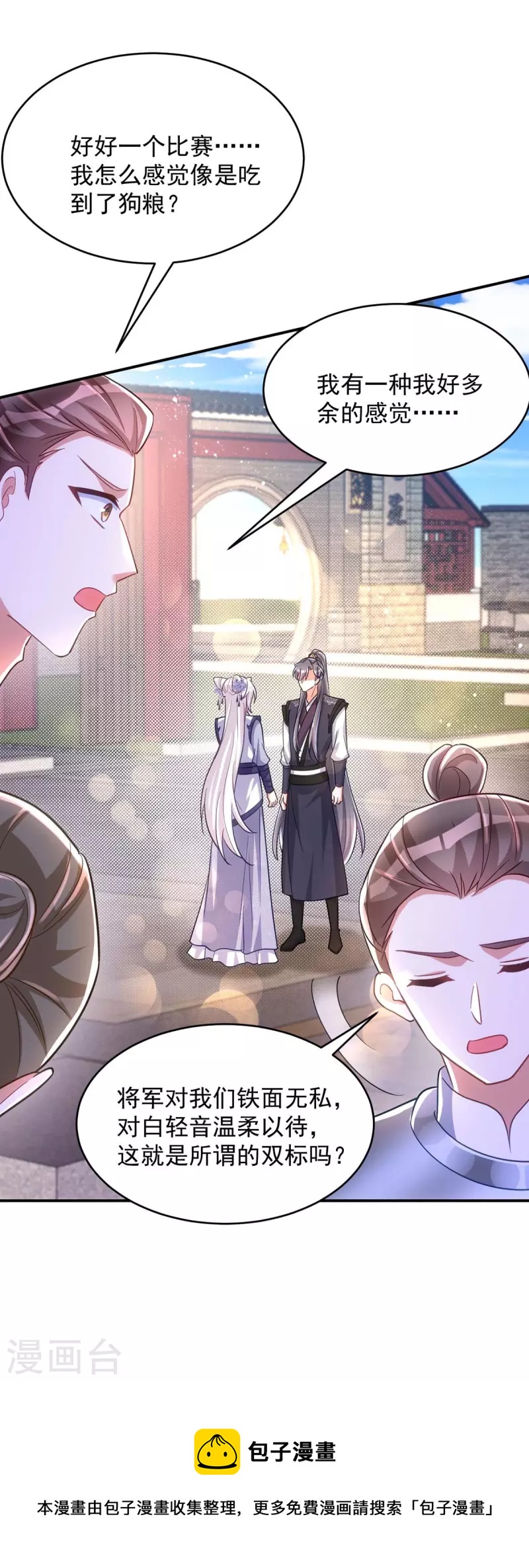萌虎重生：将军大人要抱抱韩漫全集-第107话 醋坛子翻了无删减无遮挡章节图片 