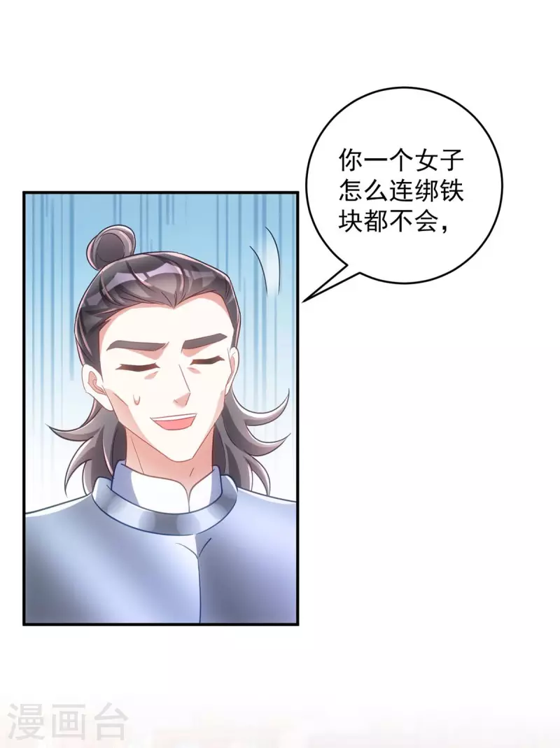 萌虎重生：将军大人要抱抱韩漫全集-第107话 醋坛子翻了无删减无遮挡章节图片 