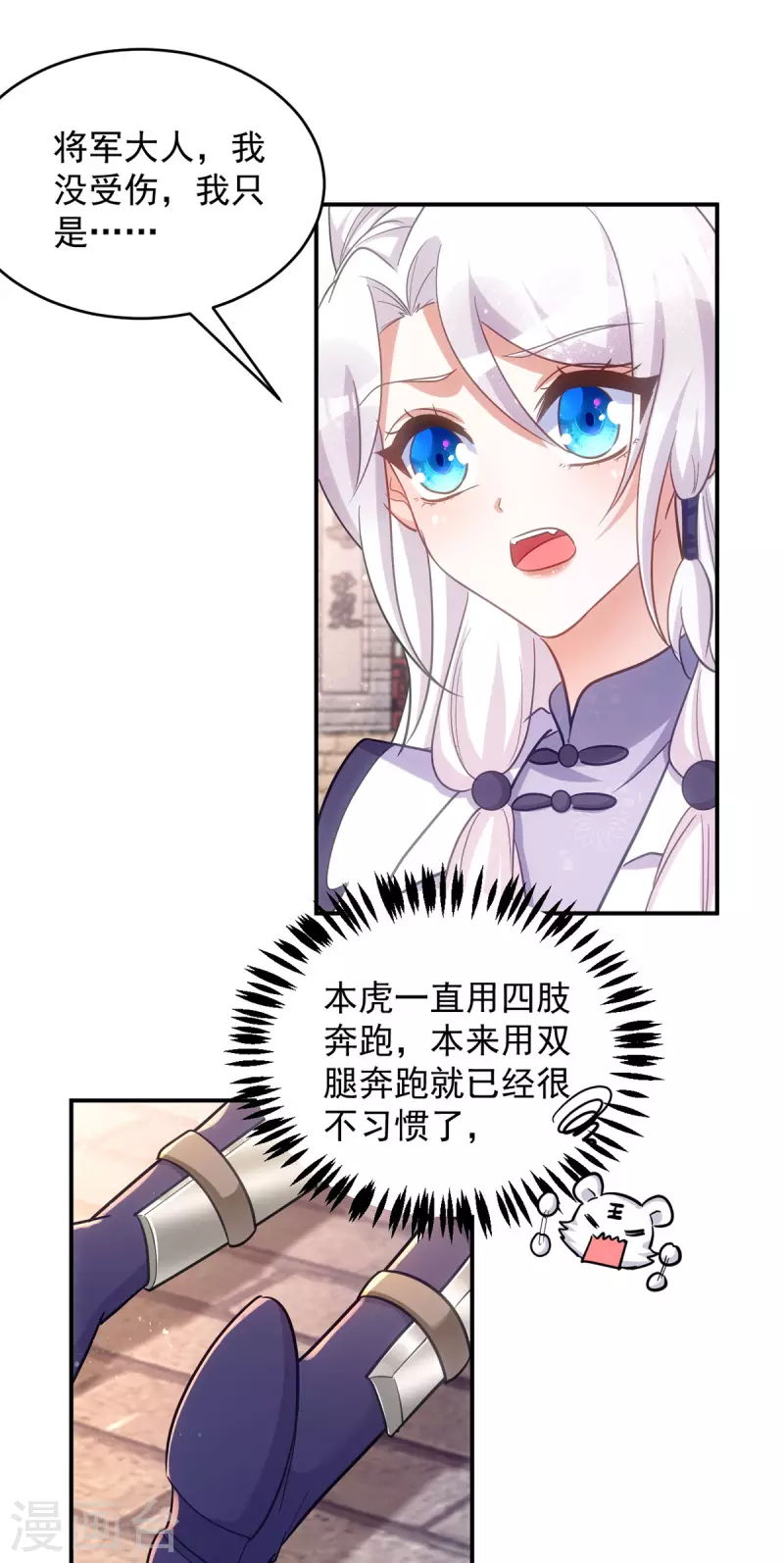 萌虎重生：将军大人要抱抱韩漫全集-第108话 比试还没结束呢！无删减无遮挡章节图片 
