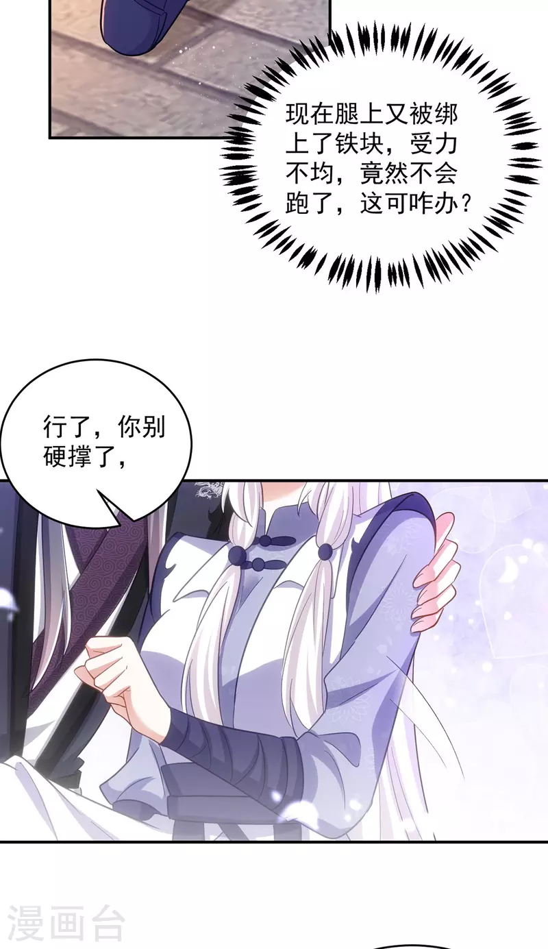 萌虎重生：将军大人要抱抱韩漫全集-第108话 比试还没结束呢！无删减无遮挡章节图片 