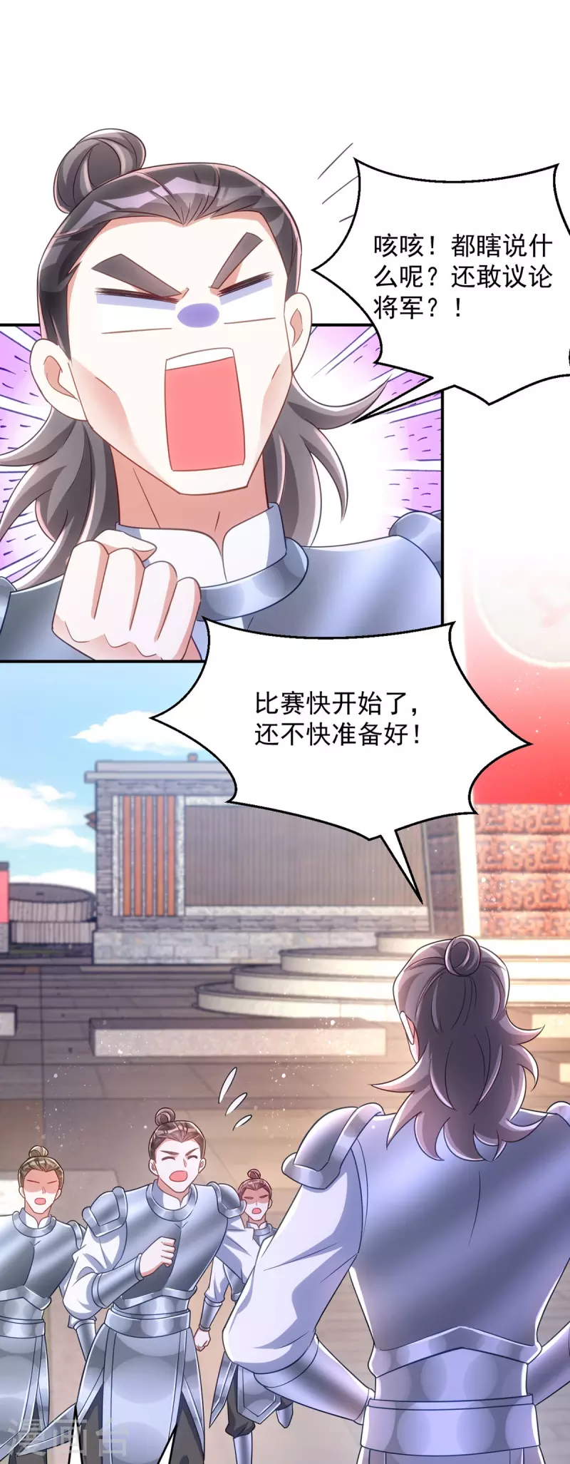 萌虎重生：将军大人要抱抱韩漫全集-第108话 比试还没结束呢！无删减无遮挡章节图片 