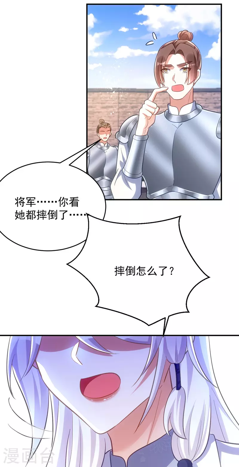 萌虎重生：将军大人要抱抱韩漫全集-第108话 比试还没结束呢！无删减无遮挡章节图片 