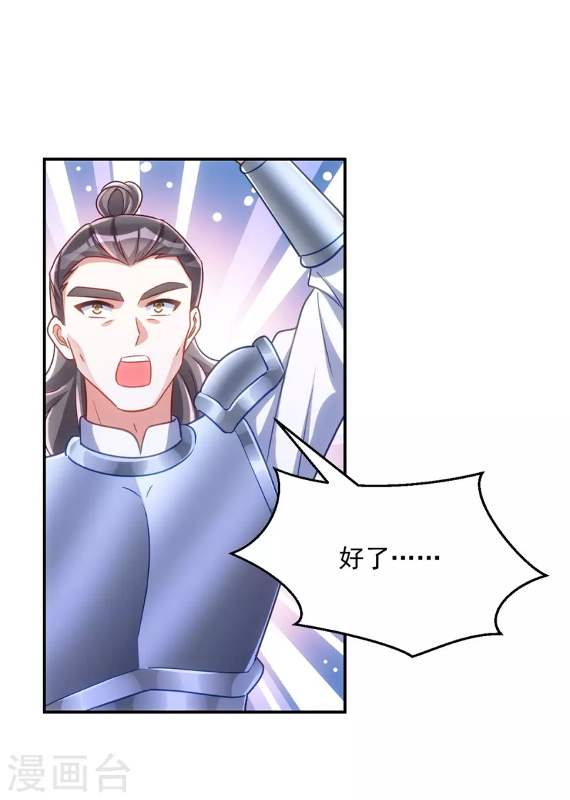 萌虎重生：将军大人要抱抱韩漫全集-第108话 比试还没结束呢！无删减无遮挡章节图片 