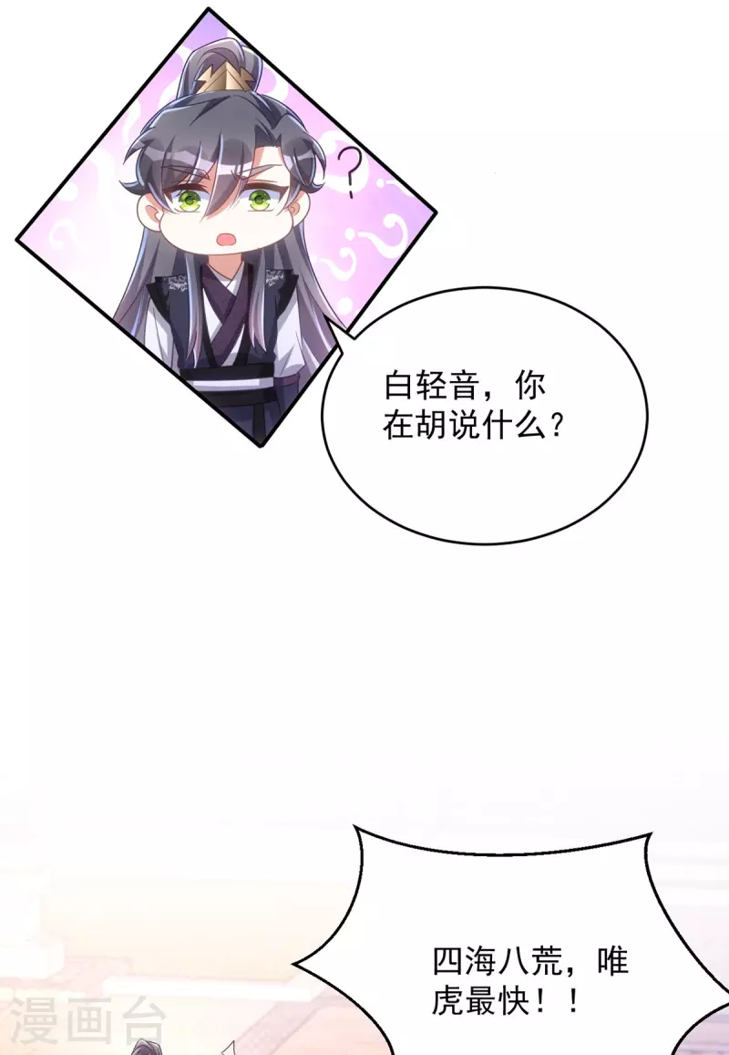 萌虎重生：将军大人要抱抱韩漫全集-第109话 第一，果然是我的无删减无遮挡章节图片 