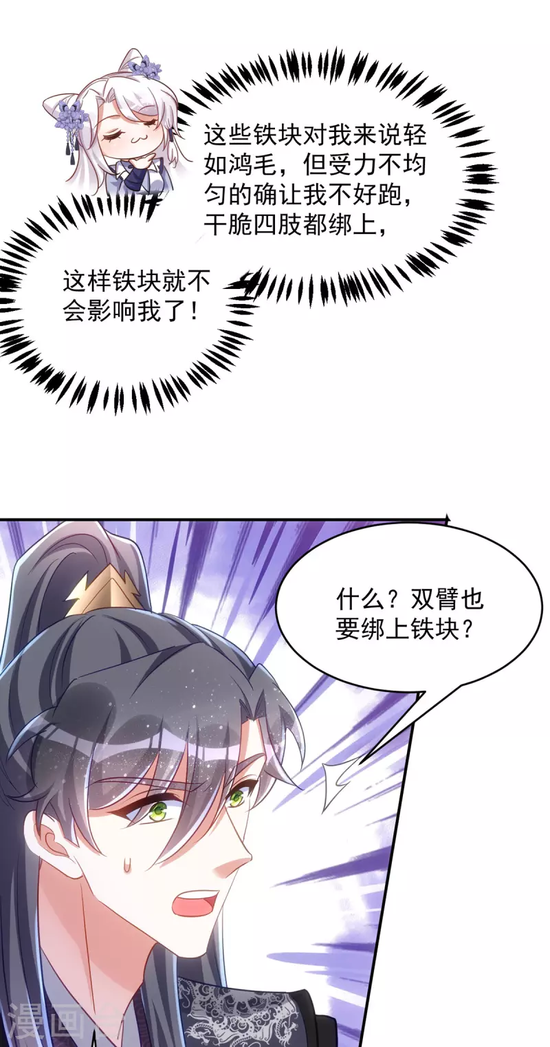 萌虎重生：将军大人要抱抱韩漫全集-第109话 第一，果然是我的无删减无遮挡章节图片 