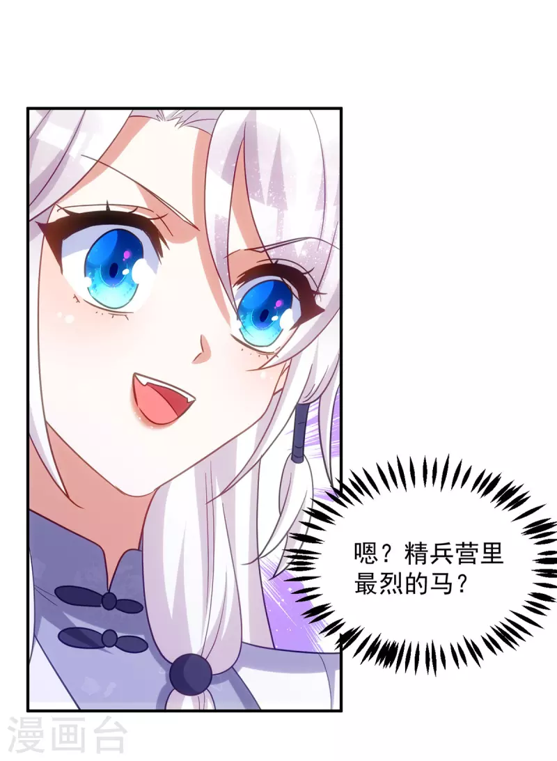 萌虎重生：将军大人要抱抱韩漫全集-第110话 驯马无删减无遮挡章节图片 