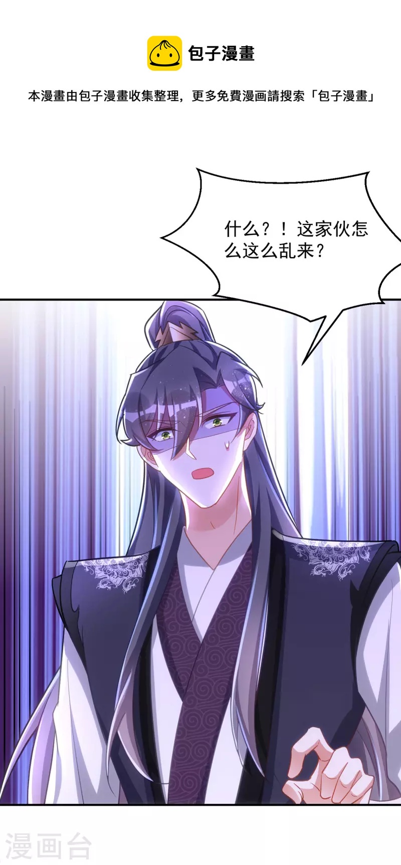 萌虎重生：将军大人要抱抱韩漫全集-第110话 驯马无删减无遮挡章节图片 