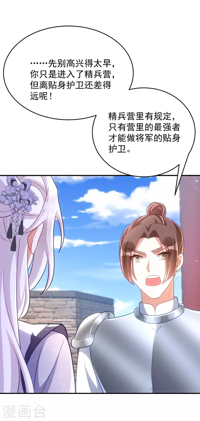 萌虎重生：将军大人要抱抱韩漫全集-第110话 驯马无删减无遮挡章节图片 