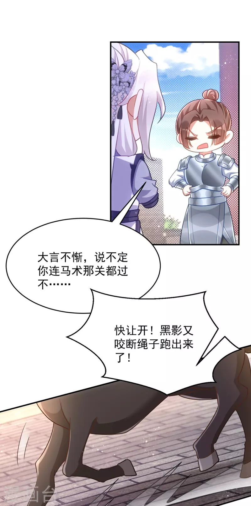萌虎重生：将军大人要抱抱韩漫全集-第110话 驯马无删减无遮挡章节图片 