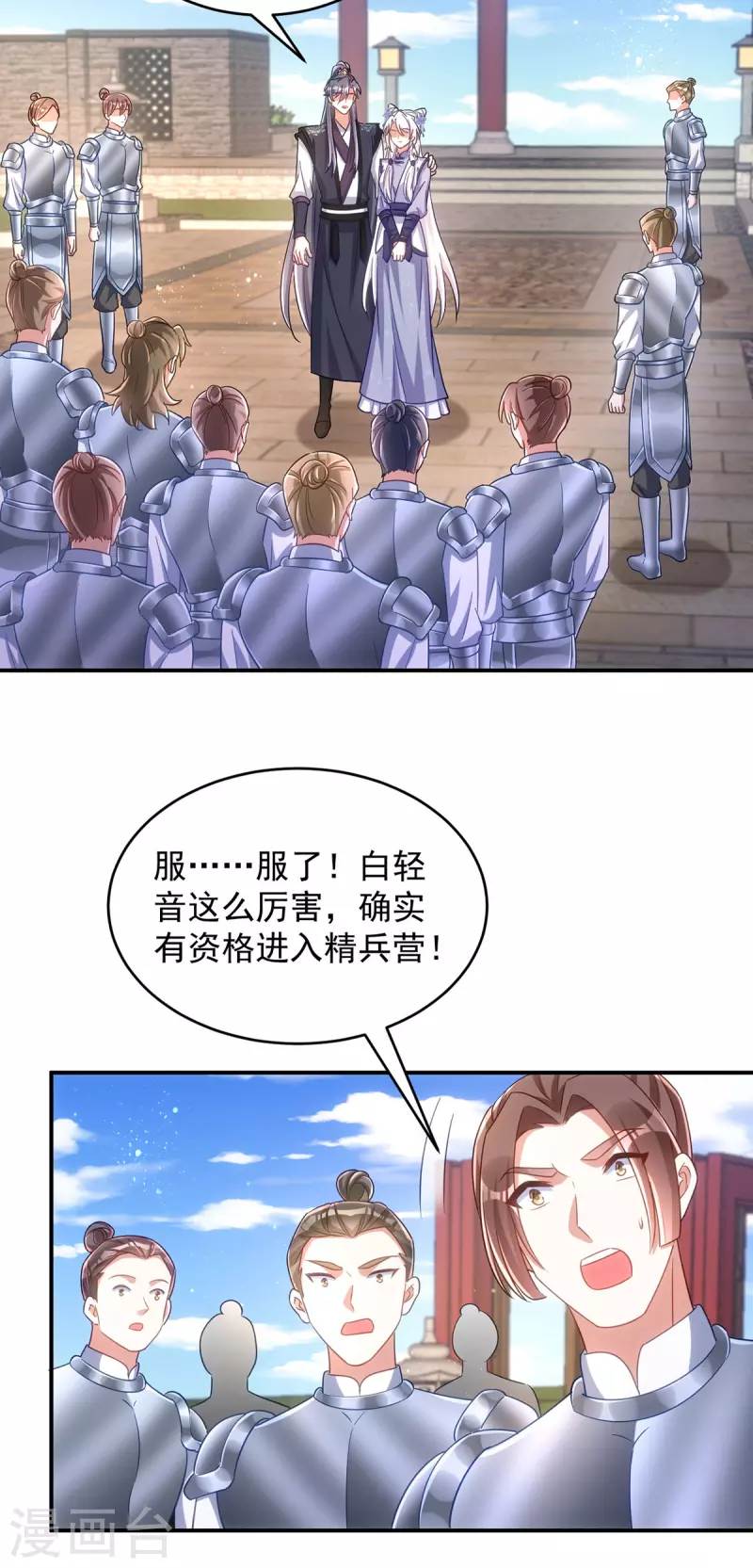 萌虎重生：将军大人要抱抱韩漫全集-第111话 她已经这么重要了无删减无遮挡章节图片 