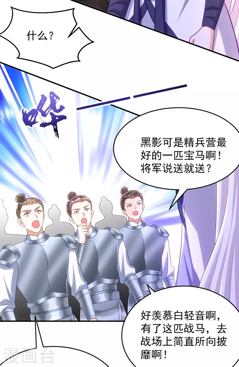 萌虎重生：将军大人要抱抱韩漫全集-第111话 她已经这么重要了无删减无遮挡章节图片 