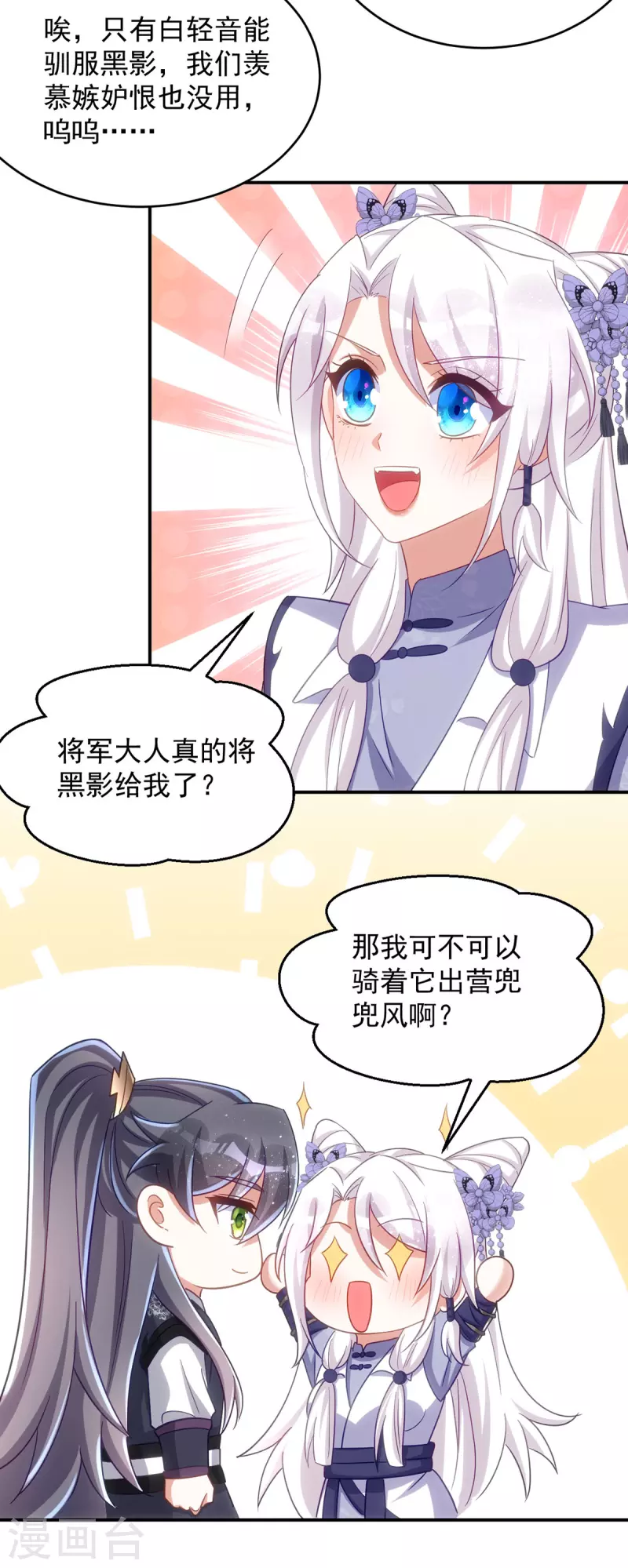 萌虎重生：将军大人要抱抱韩漫全集-第111话 她已经这么重要了无删减无遮挡章节图片 
