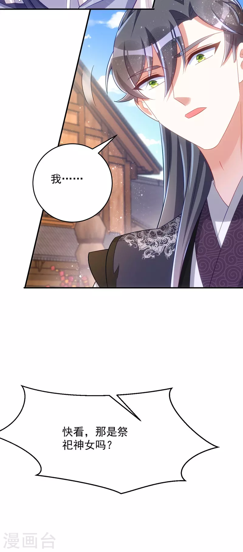 萌虎重生：将军大人要抱抱韩漫全集-第112话 我们很登对无删减无遮挡章节图片 