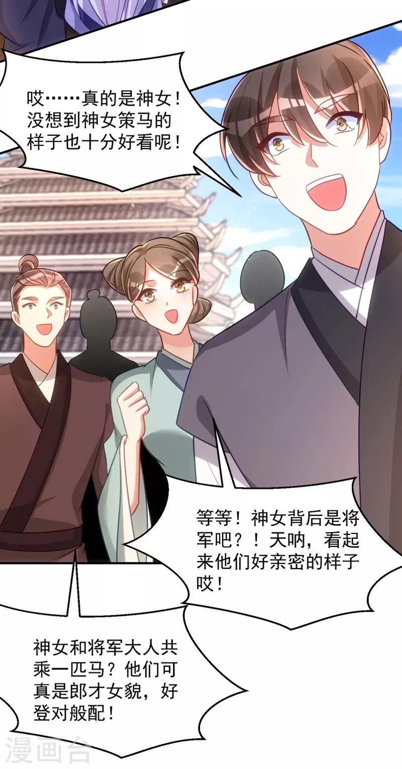 萌虎重生：将军大人要抱抱韩漫全集-第112话 我们很登对无删减无遮挡章节图片 